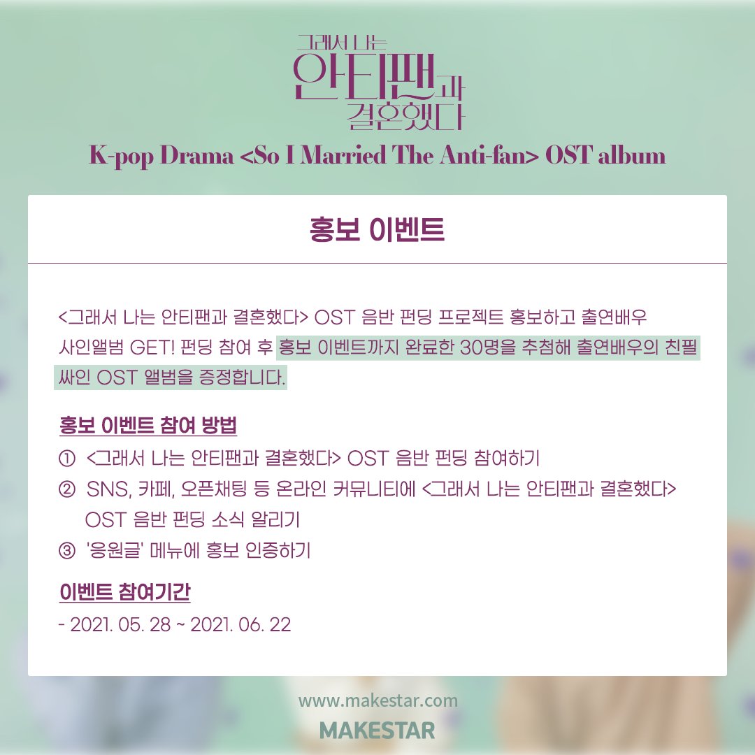 #최태준 #수영 #찬성 캐스팅 드라마 <그래서 나는 안티팬과 결혼했다> OST 음반 제작 펀딩 프로젝트 OPEN💕 💿음반 구성 CD+포토북+포스터+엽서+스티커+...