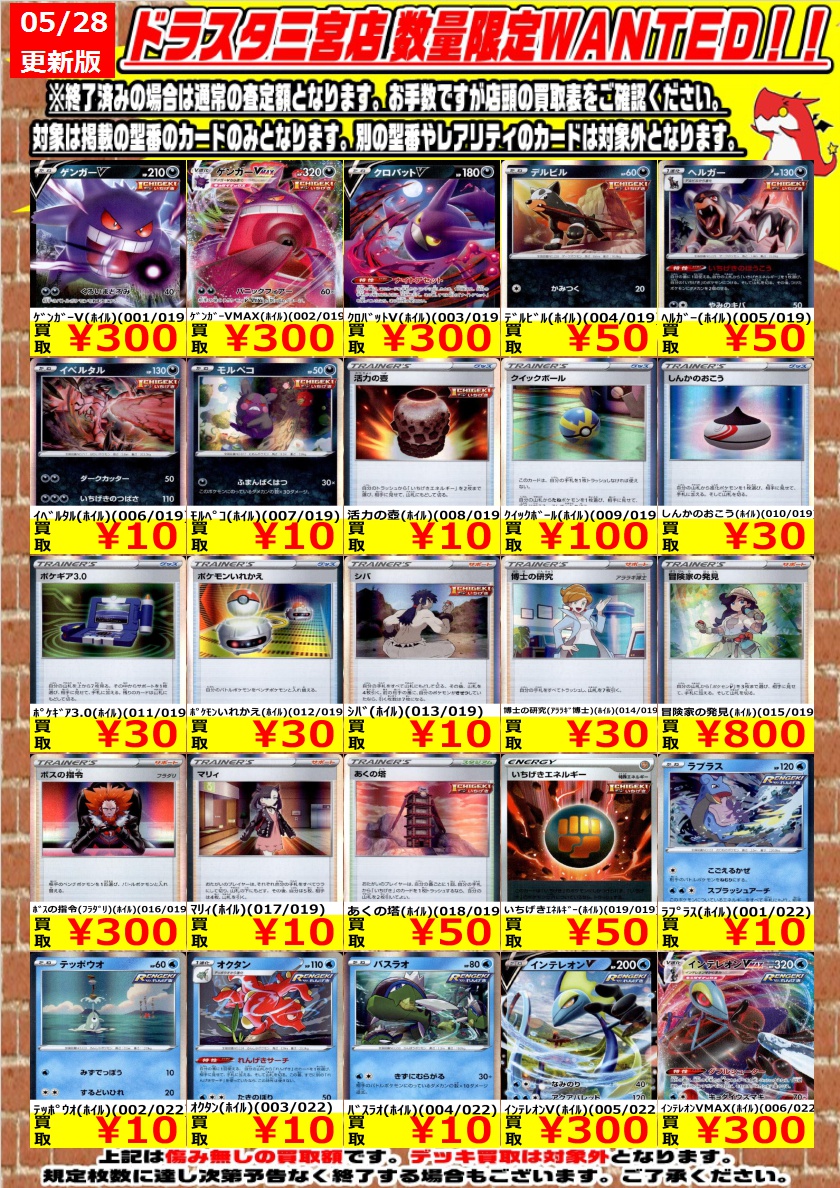 ドラゴンスター神戸三宮店 ポケモン高価買取 冒険家の発見 ﾎｲﾙ 015 019 800 ｹﾞﾝｶﾞｰvmax ﾎｲﾙ 0 019 7 000 ｲﾝﾃﾚｵﾝvmax ﾎｲﾙ 023 022 7 000 お持込お待ちしております ポケモン ドラスタ三宮 T Co Afsf75bguw