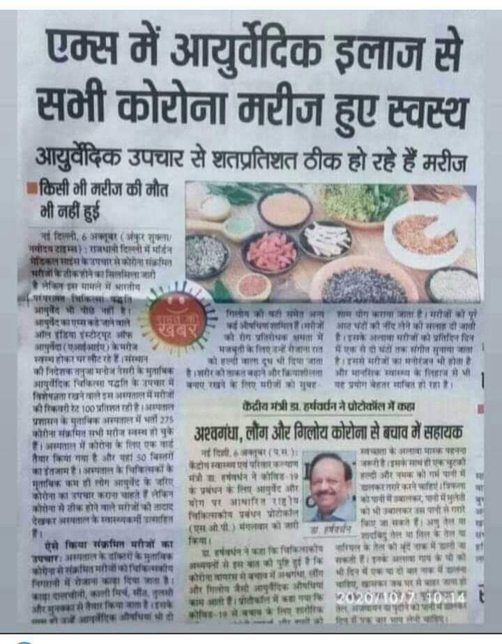 Saurabh09246769's tweet photo. विरोध चाहे कितना कर लो लेकिन सच तो सच ही रहेगा। क्योकि भारत के रोम रोम में आयुर्वेद बसा हुआ है।
#आयुर्वेद_सनातन_काल_से_चलता_आया_है 
@drharshvardhan 
@Ayurvedkiaawaz https://t.co/dlEv7ZTg4Z
