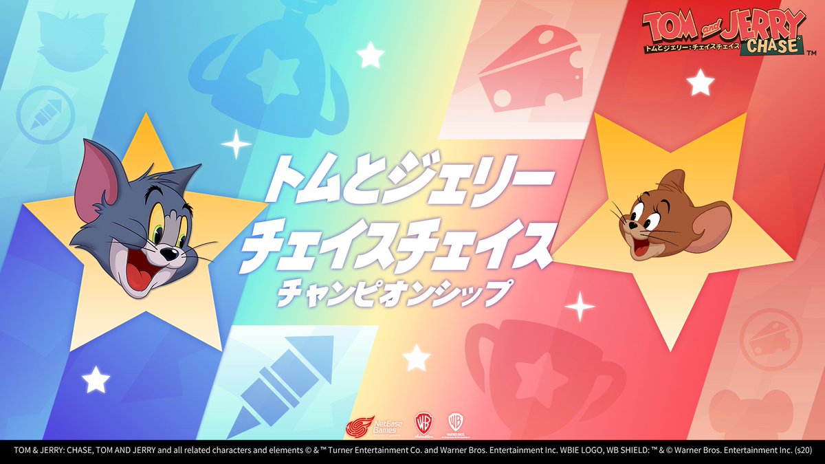 トムとジェリー チェイスチェイス セルラン推移と評価 アプリ情報まとめ Appmedia