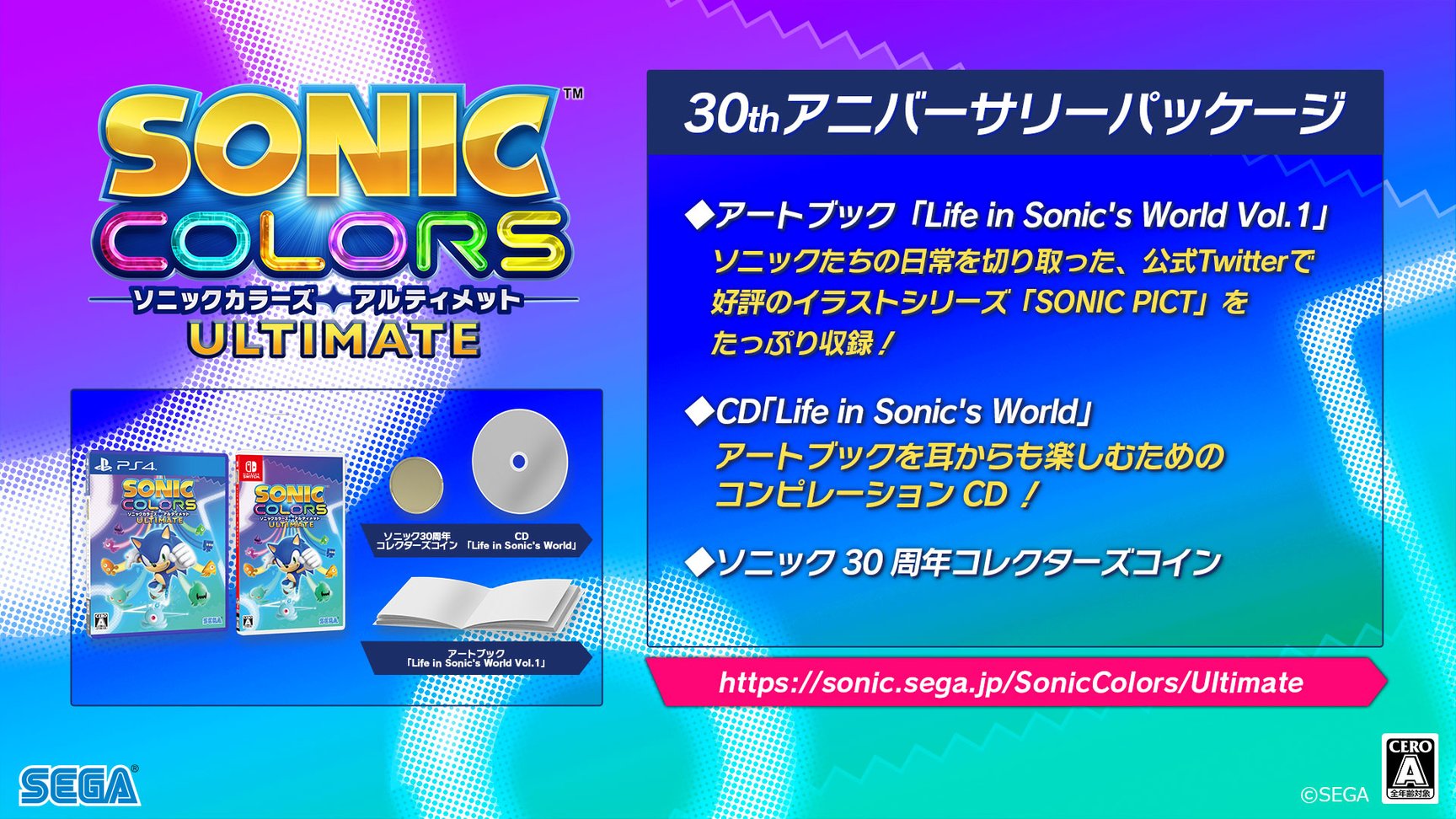 Nintendo Switch スイッチソフトソニックカラーズ アルティメット 30thアニバーサリーパッケージ(限定版) セガ ソニックカラーズ アルティメット』限定版“30thアニバーサリー