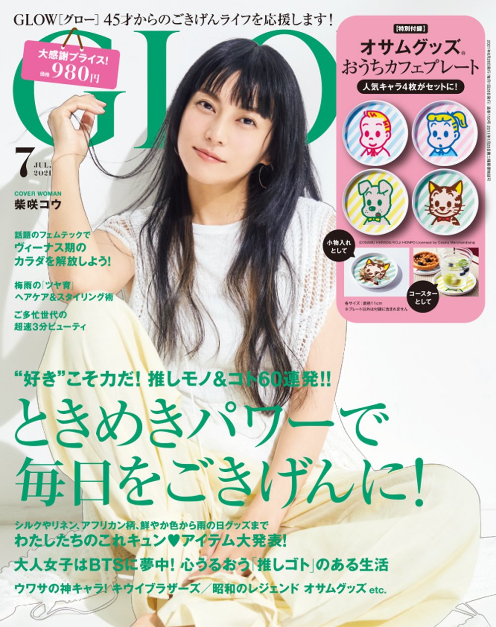 【保証書付】 Ko Shibasaki 柴咲コウ on X:  その他