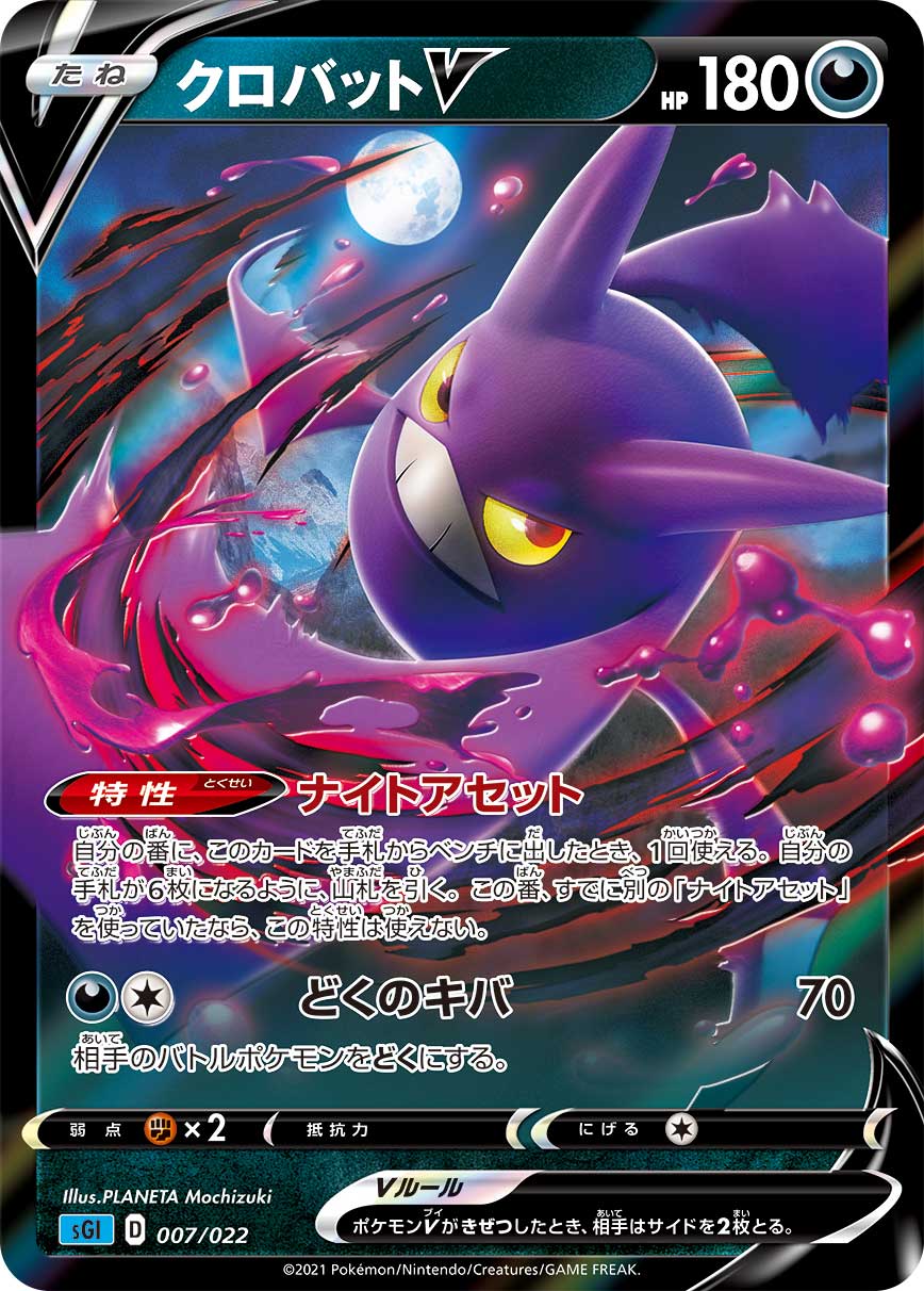 究極犬犬 お知らせ 5月28日 金 発売の ポケモンカードゲーム ハイクラスデッキ に収録されている クロバットv のイラストを担当させて頂きました 通常クロバットvを担当させて頂いてから1年 成長してよりかっこいいクロバットを描けたと思います