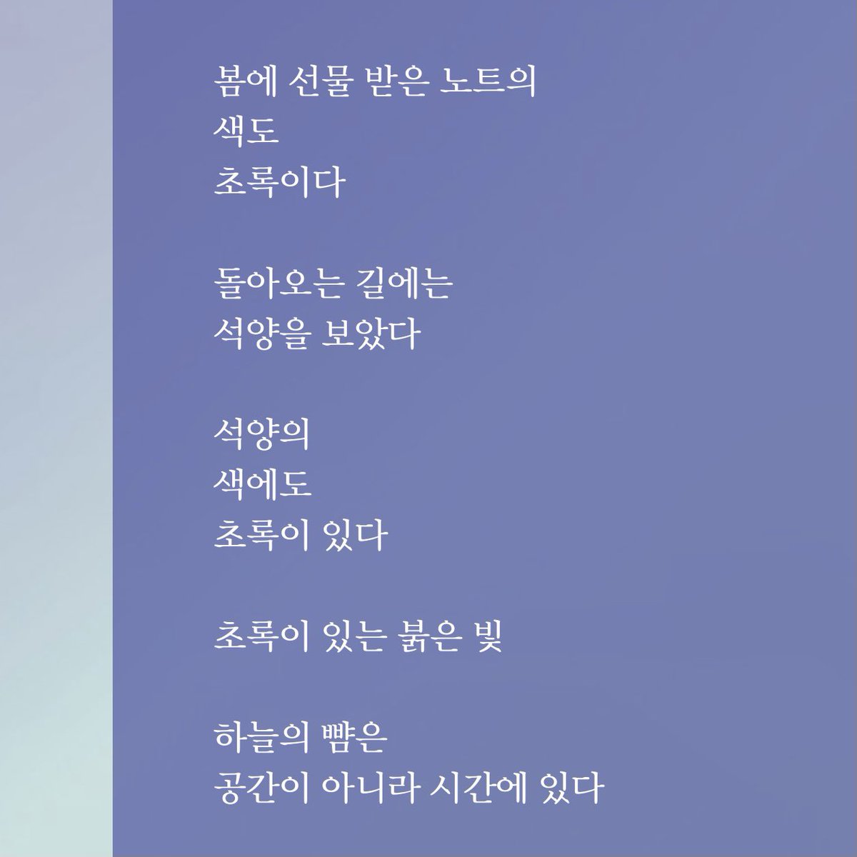 be_literature's tweet photo. 봄에 선물 받은 노트를
여름에 열어 보았다

7번 국도를 달리며
별말을 하지 않은

초록을 많이 보고 온
날이었다 https://t.co/0CCdj8SF6u