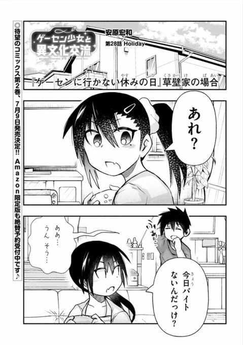 ゲーセンで少女と異文化交流する話28
#ゲーセン少女と異文化交流 
