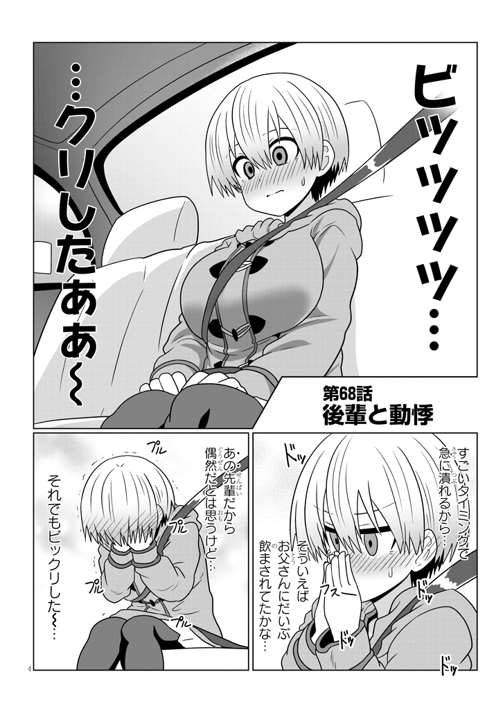 68話が更新されました
#宇崎ちゃん
https://t.co/3bGwGt5EVr 