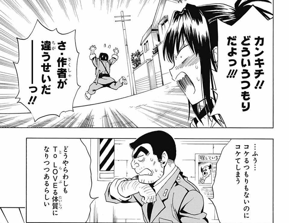 アニメレモン Anime Lemon Toloveる 漫画家の矢吹健太朗先生がtwitter開設されたそうで ちなみに こち亀 を矢吹先生が描かれたことがあり 両津がtoloveる 体質になる珍事が発生しました いつもより両さんの顔が若干マイルド