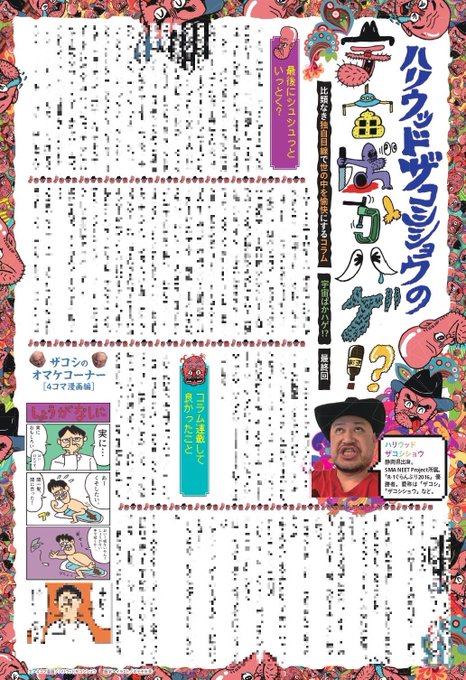 ハリウッドザコシショウ　ポテチ光秀　原画　キャンバスアート ハリウッドザコシショウの宇宙ばかハゲ！？】 掲載の「本当にあった