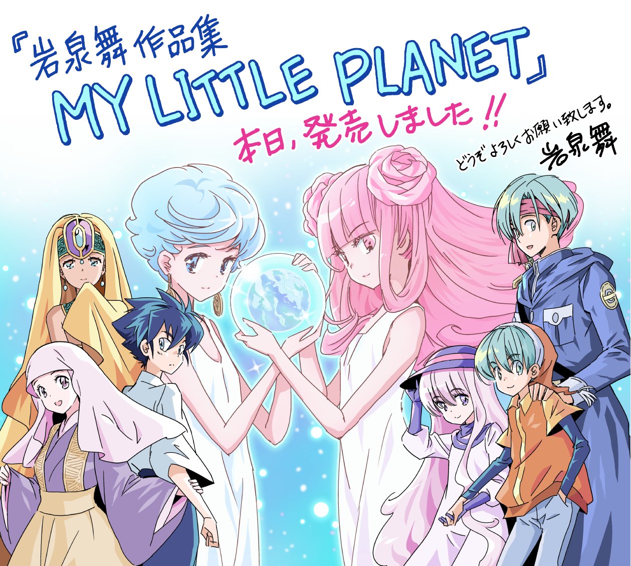 岩泉舞作品集【公式】『ミレンさんの壺』好評発売中！ on X