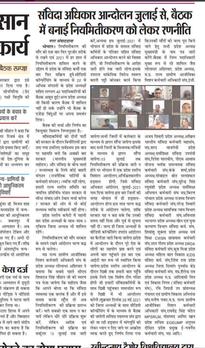 TomarRamesh's tweet photo. #संविदा_स्वास्थ्य_कर्मी_मांगे_अधिकार @DrPRChoudhary के आश्वासन 15 जून तक स्थगित। दूसरी तरफ
मान.@CMMadhyaPradesh 
@ChouhanShivraj 
@JansamparkMP 
@OfficeOfKNath 
@KunalChoudhary_
संविदा नीति लागू व नियमित करने हेतु 20 से अधिक संविदा संघो ने #संविदा_अधिकार_आंदोलन का किया आगाज। https://t.co/EuztauTLux