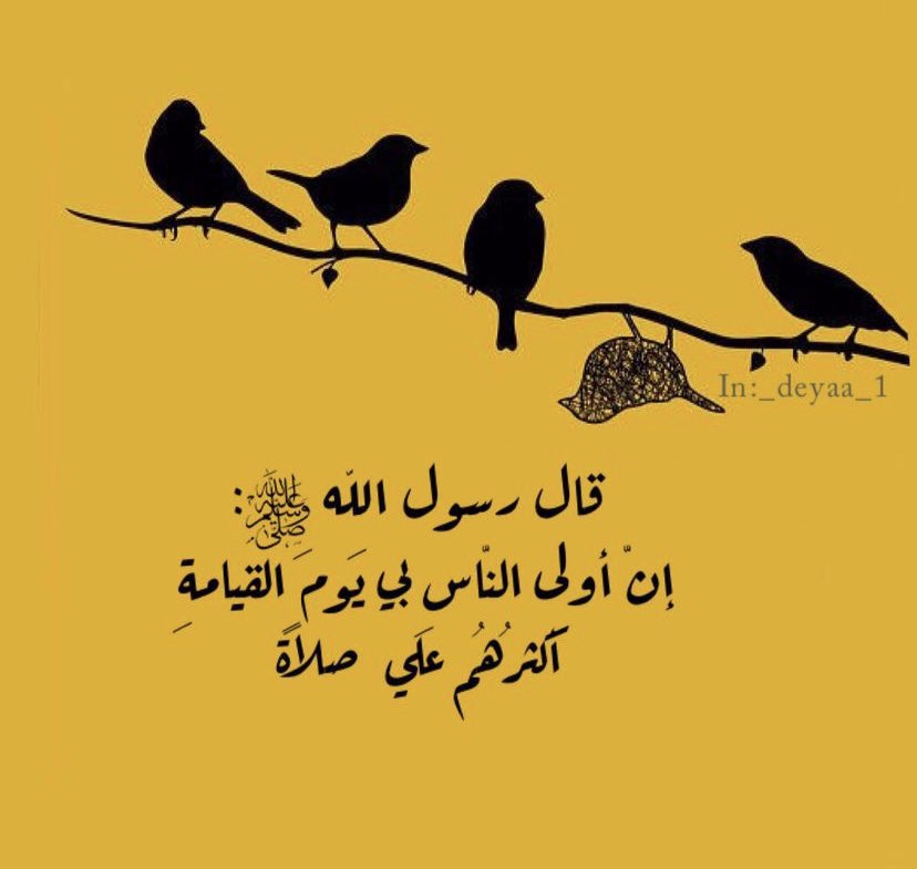 🕊...🤍...🕊..

أنت الضّياءُ ..
إذا .. الظّلامُ تسيّدا
صلّى عليك 
الله دهــرًا سرمـــدا
..
اللهم .. صل وسلم 
على نبينـا محمــد 🤍💛..
