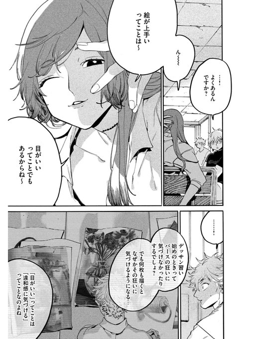 「ブルーピリオド」って漫画でめっちゃ良いこと言ってる 