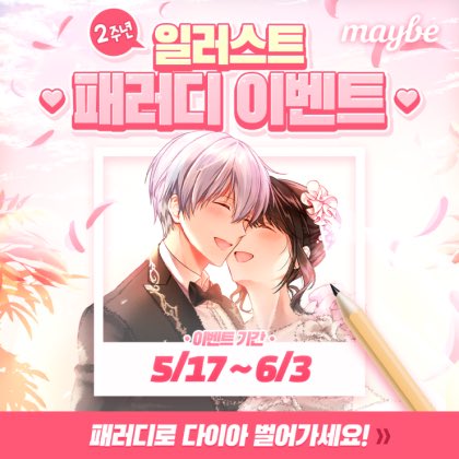 maybe_Cinamon's tweet photo. 일러스트 패러디 콘테스트는 물론 고퀄리티 작품을 모집하고 있습니다. 따라서 참여가 좀 망설여지실 수도 있는데, 기대치가 어느 정도인지를 보여드리기 위해 저희 내부 실력자들의 넘사벽 예시를 들어드리겠습니다.
#메이비 #비주얼노벨 #이벤트 #팬아트 #고퀄 #넘사벽 https://t.co/nJhaXdwUPm