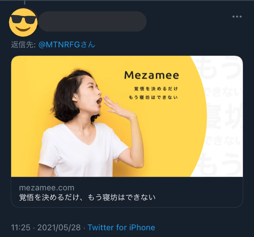 この世の終わりのようなサービス、寝坊したら課金されるアプリｗｗｗ