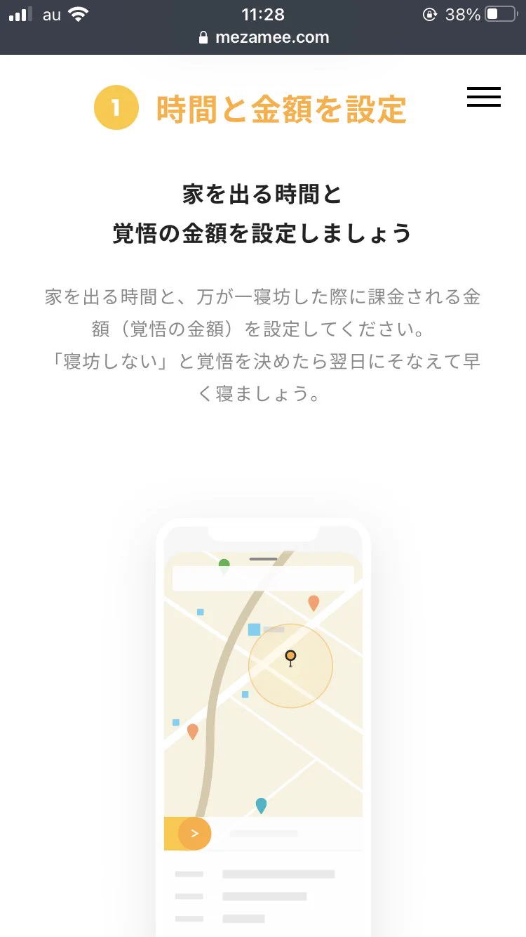この世の終わりのようなサービス、寝坊したら課金されるアプリｗｗｗ