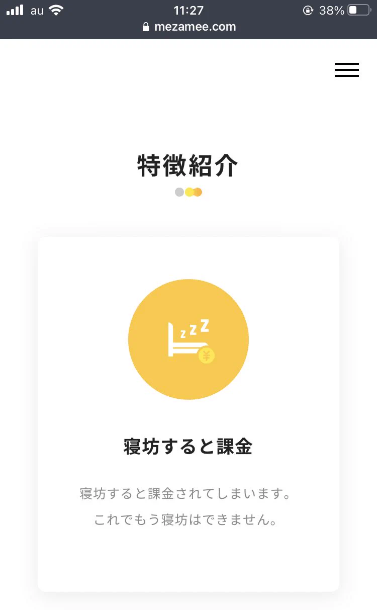 この世の終わりのようなサービス、寝坊したら課金されるアプリｗｗｗ