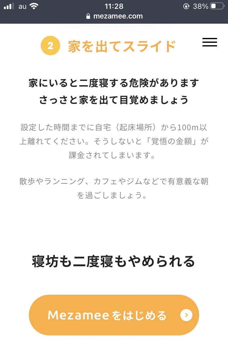 この世の終わりのようなサービス、寝坊したら課金されるアプリｗｗｗ