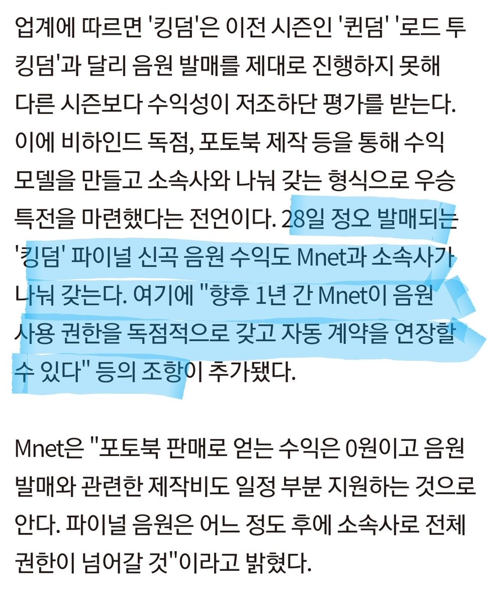 9fs_nizz's tweet photo. 엠넷 개쓰레기 발언
오늘 나오는 음원 수익을 엠넷 소속사가 나눠갖고 심지어 "최소" 1년간 음원 사용 권한을 독점적으로 가짐 https://t.co/f3UglDZgax