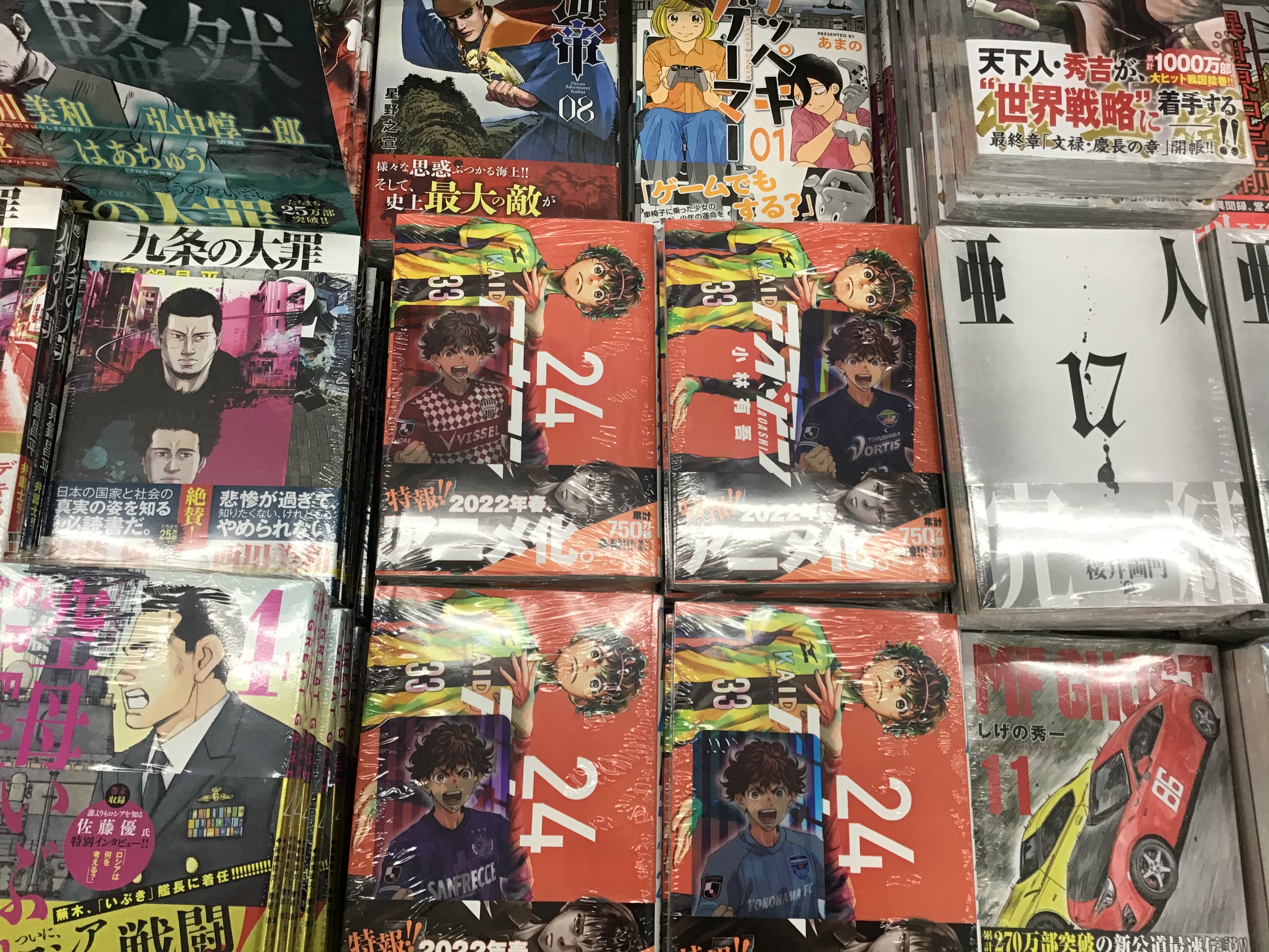 三洋堂書店大田川店 朝8時半から夜23時まで営業中です 小学館 アオアシ 24巻発売 Jリーグ スペシャルコラボ で 既刊コミックに 特製クリアスタンディーしおり が付いてますよ 数に限りがあります 24巻にも 少しだけ付けてあります