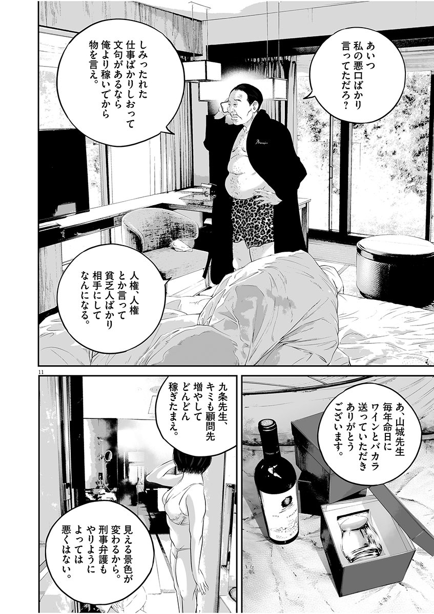 真鍋昌平 九条の大罪 5 28発売 カネ儲けに走る輩弁護士の心理は大体こんな感じ 1 5