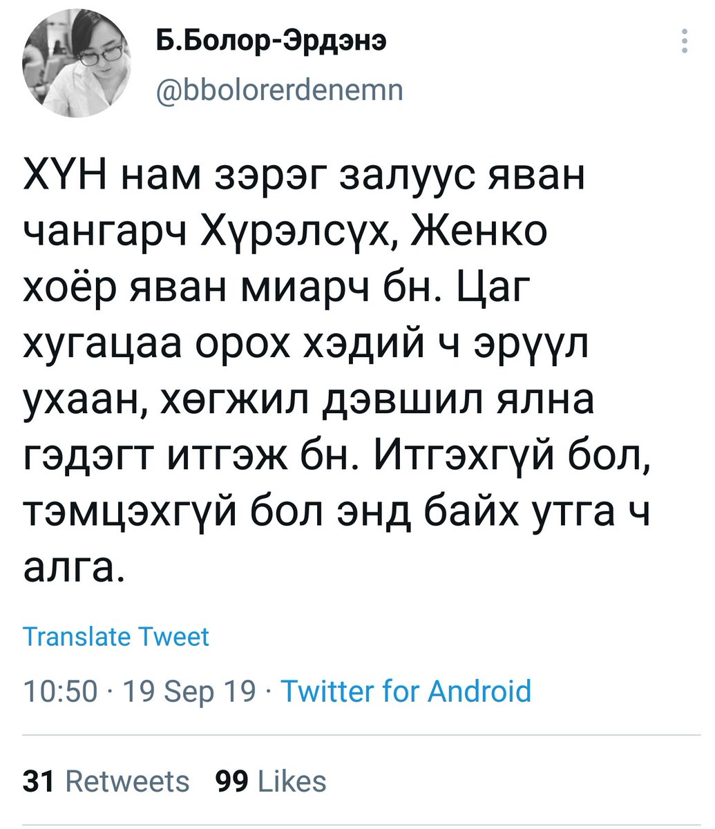 Би ч бас итгэж байна.