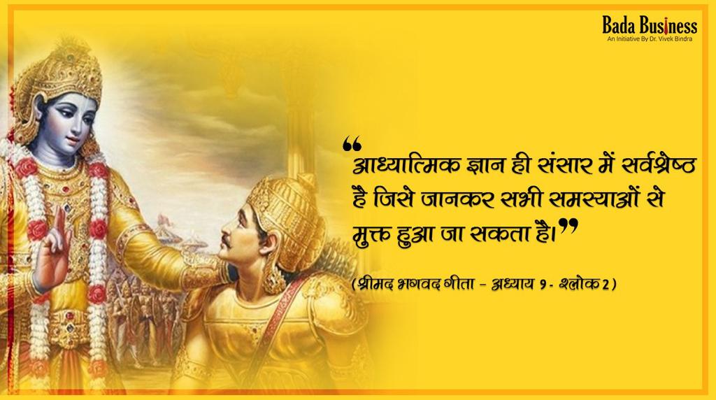 DrVivekBindra's tweet photo. आपका दिन शुभ हो। 🙏

#BhagvadGita #Happiness #HareKrishna #FridayMotivation #fridaymorning https://t.co/xQqFlvi28e