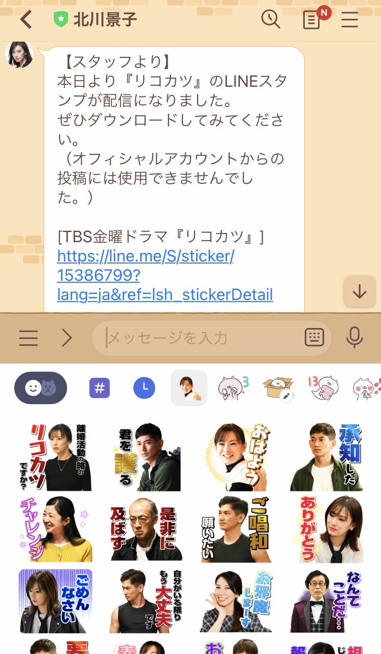 Yuriko スタンプ早速ダウンロード リコカツ 北川景子 さん T Co Semllgr1ih Twitter