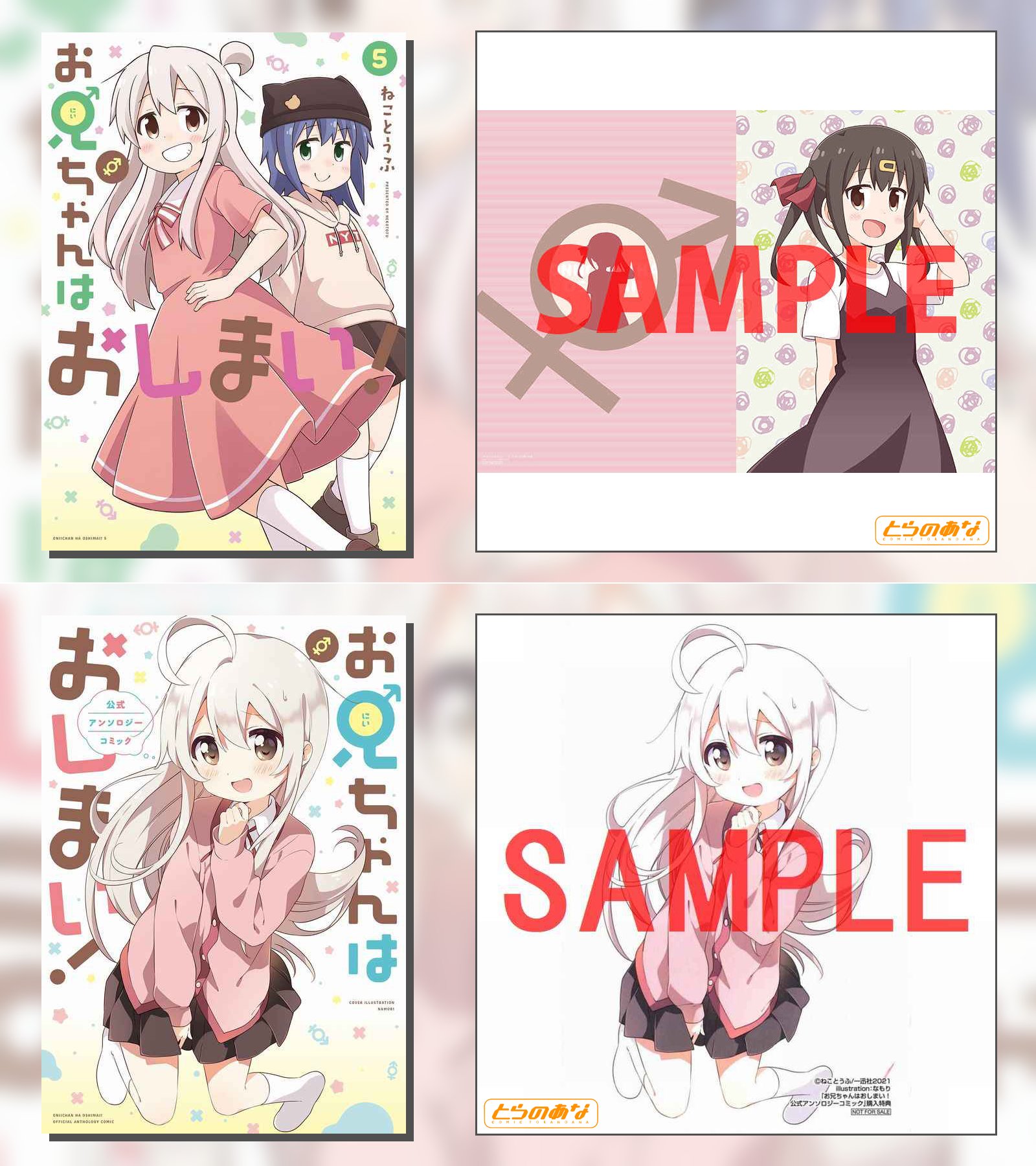 初版帯付き)お兄ちゃんはおしまい！ 1-9 + 公式アンソロジー 1-5