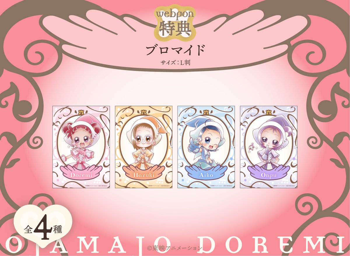公式 おジャ魔女どれみ周年 Doremi Staff Twitter