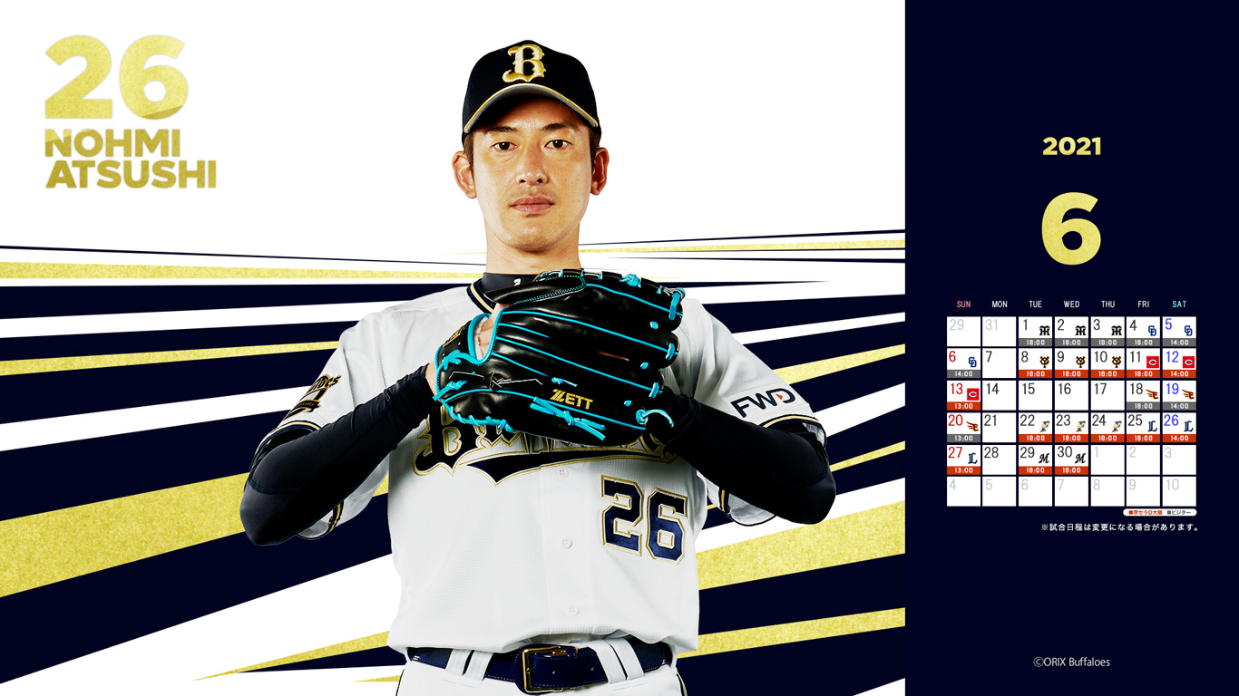 Twitter এ オリックス バファローズ 球団公式サイトでは 21年6月カレンダー壁紙を公開 あなたのパソコンをオリックス バファローズ色に染めてチームを応援しよう 壁紙ダウンロード T Co Pnheljhrjk モバイルサイトでは有料会員様向けにカレンダー Twitter এ オリックス バファローズ 球団公式サイトでは 21年6月カレンダー壁紙を公開 あなたのパソコンをオリックス バファローズ色に染めてチームを応援しよう 壁紙ダウンロード T Co Pnheljhrjk モバイルサイトでは有料会員様向けにカレンダー