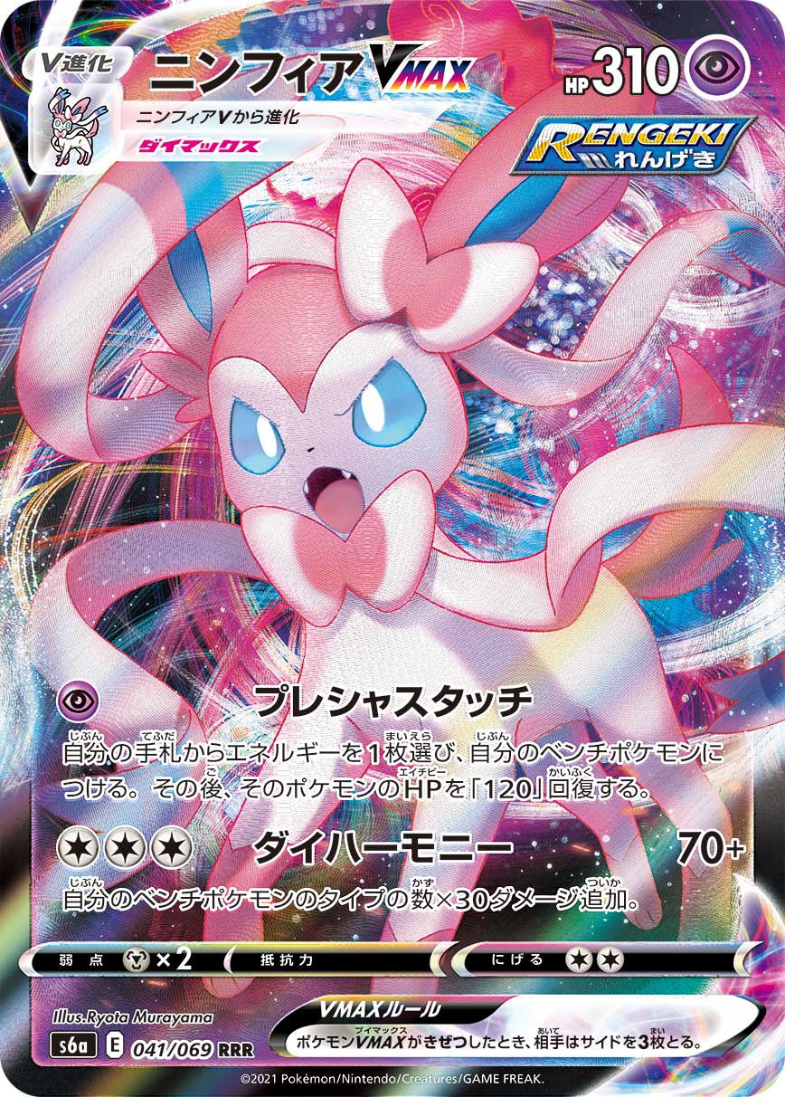 村山竜大 おしごと 5 28発売ポケモンカードゲーム ソード シールド 強化拡張パック イーブイヒーローズ にて ニンフィア Vmax を描かせていただきました 怒りのニンフィア T Co Jjyjrt0qmw T Co Rswgjmvqnm Twitter