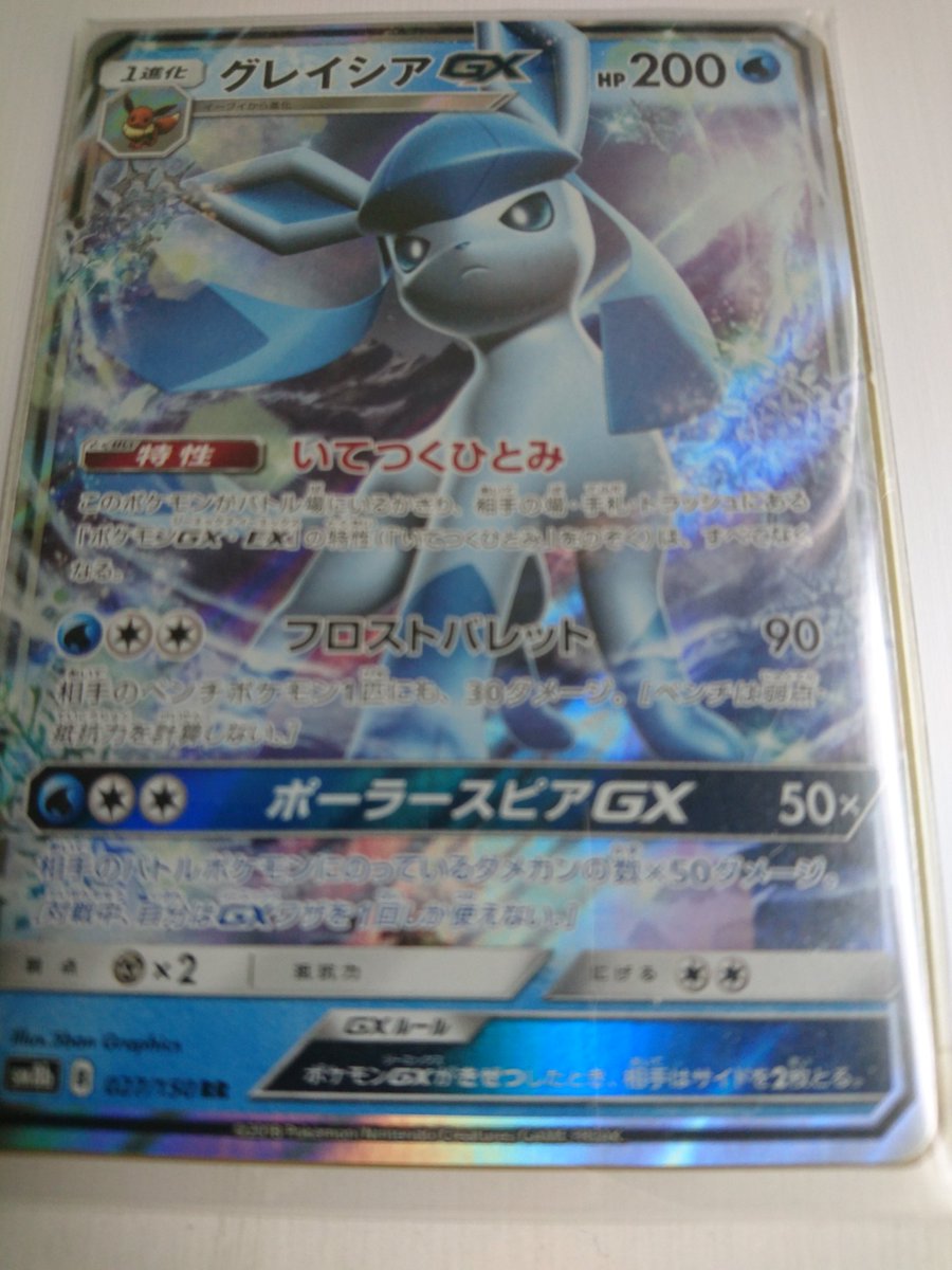 グレイシア Hotワード