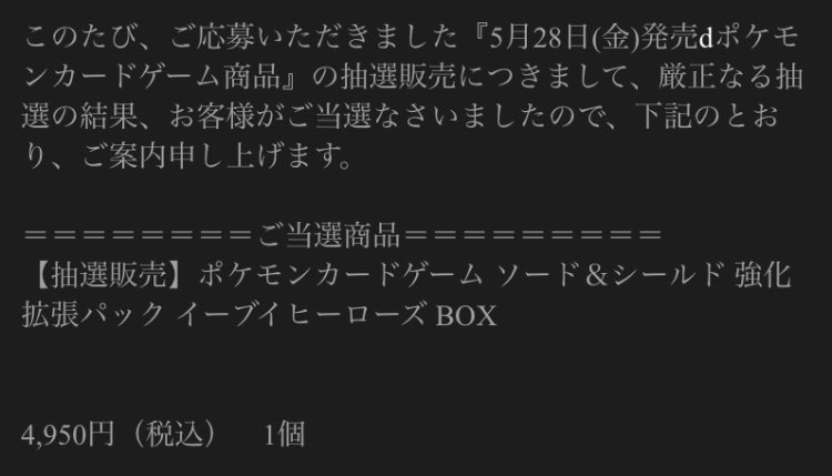 on_cha_n's tweet photo. ポケセンの抽選結果⭕️
全部当選してました🎯
こんな事あるんですね😅 https://t.co/gH63OygzwC