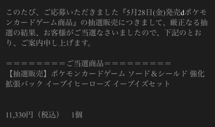 on_cha_n's tweet photo. ポケセンの抽選結果⭕️
全部当選してました🎯
こんな事あるんですね😅 https://t.co/gH63OygzwC