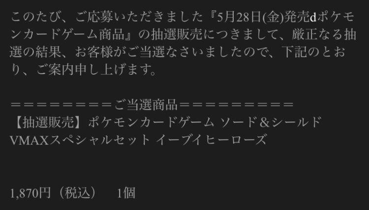 on_cha_n's tweet photo. ポケセンの抽選結果⭕️
全部当選してました🎯
こんな事あるんですね😅 https://t.co/gH63OygzwC