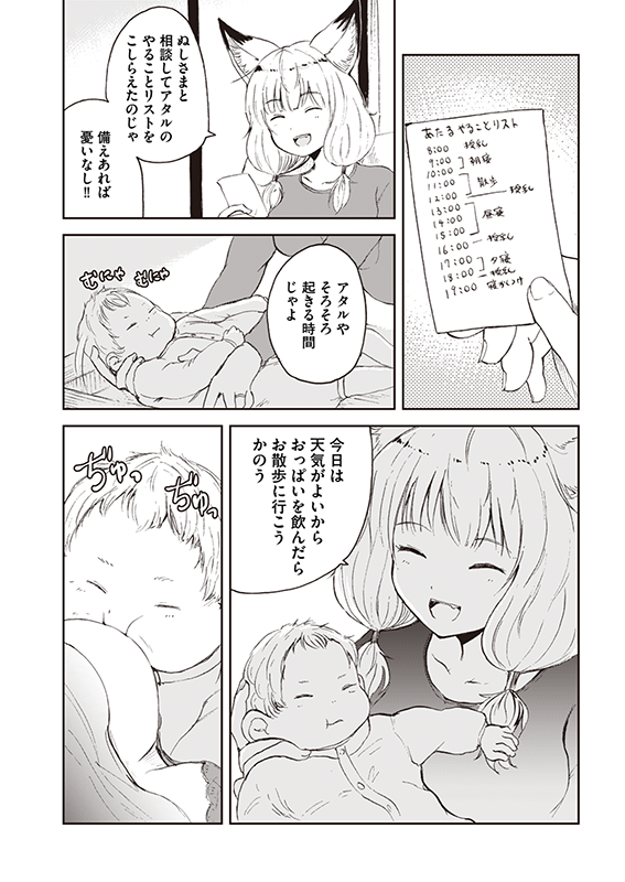 【狐のお嫁ちゃんと息子ちゃん】第三「狐のお嫁ちゃんがワンオペ育児をせし縁」(2/4) 