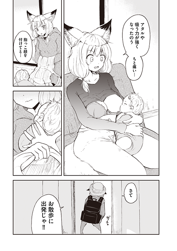 【狐のお嫁ちゃんと息子ちゃん】第三「狐のお嫁ちゃんがワンオペ育児をせし縁」(2/4) 
