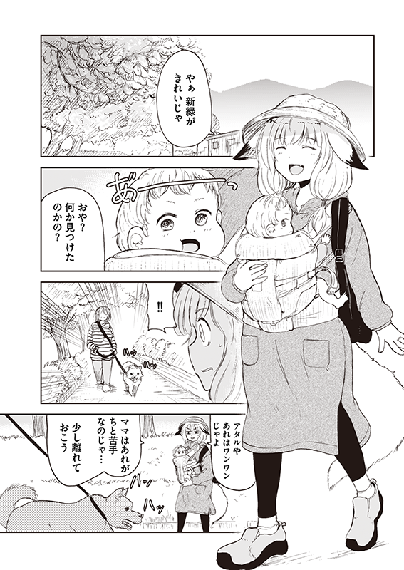 【狐のお嫁ちゃんと息子ちゃん】第三「狐のお嫁ちゃんがワンオペ育児をせし縁」(2/4) 