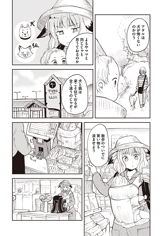【狐のお嫁ちゃんと息子ちゃん】第三「狐のお嫁ちゃんがワンオペ育児をせし縁」(2/4) 