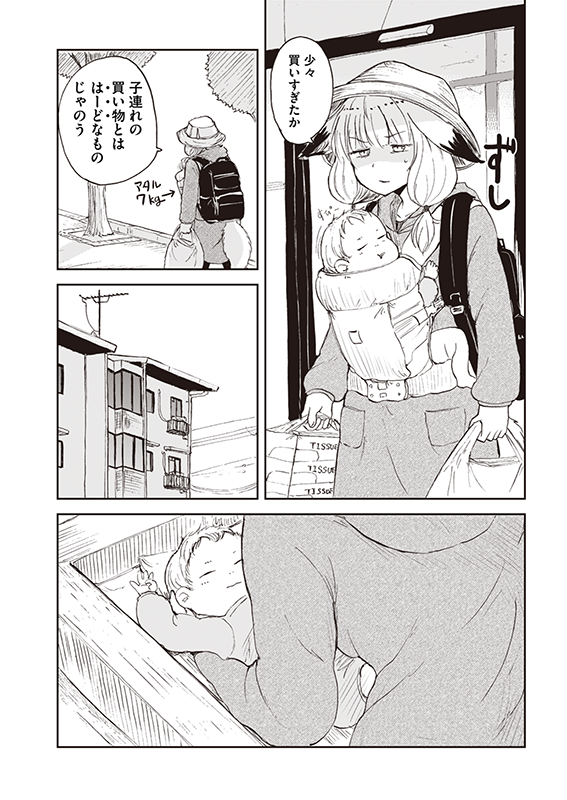 【狐のお嫁ちゃんと息子ちゃん】第三「狐のお嫁ちゃんがワンオペ育児をせし縁」(3/4) 