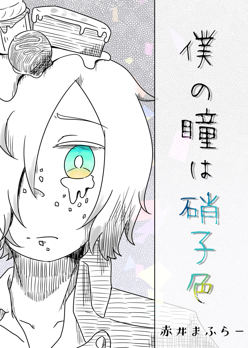 Twoucan 僕の瞳は の注目ツイート イラスト マンガ