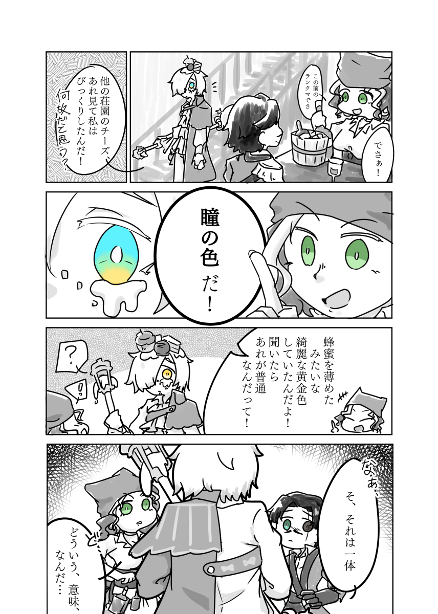 Twoucan 僕の瞳は の注目ツイート イラスト マンガ