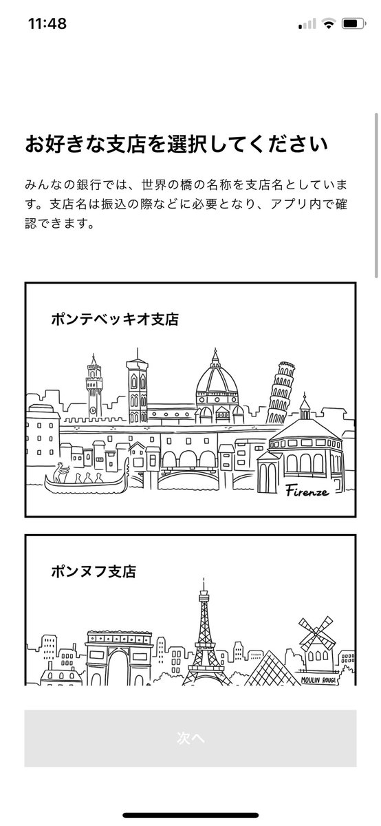 堀井 翔太 Shota Horii No Twitter みんなの銀行 選べる支店名が各国の橋なのとオンボーディングにバリバリに課金導線入ってた とりあえず招待コードを置いておきます 口座開設で1 000円プレゼント アプリをダウンロードし口座開設時に紹介コードを入力して