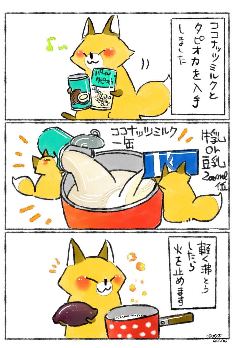 今日も暑いですね🌞好き嫌いが分かれると思いますが…ココナッツミルクスープ、いかがでしょうか?
タピオカ入れましたが、無くても美味しいです✨甘さが遠かったら煮るときに砂糖大さじ2~3足してみて下さい。
野菜もお好きなのを入れて楽しんで頂けたら幸いです✨
