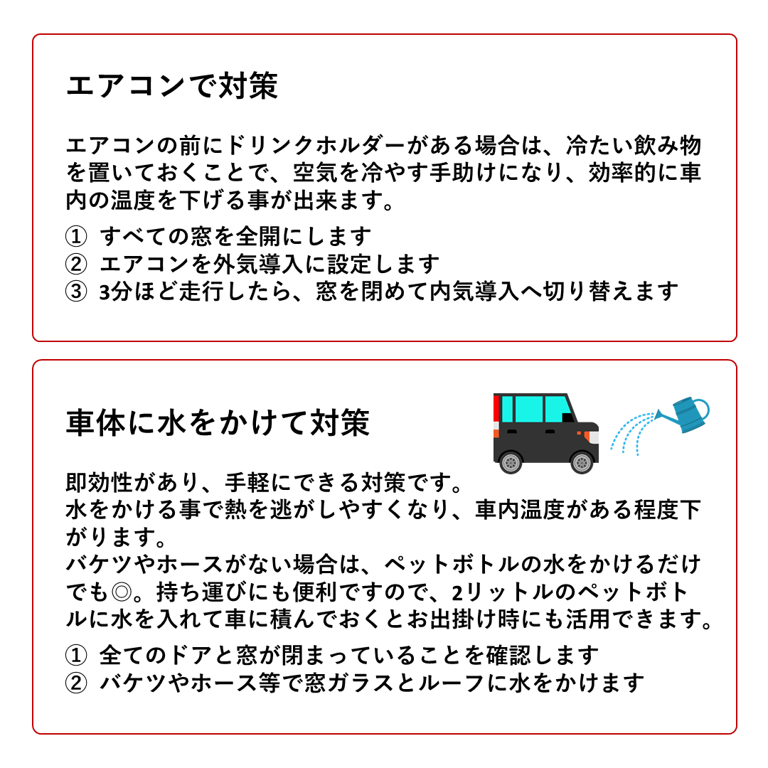 Honda Cars愛知公式 もうすぐ夏本番 少しの間駐車していただけで 暑くなる車内 車 に乗るのも嫌なってしまう夏のドライブを少しでも快適になるようなコツをどうぞ T Co Pj1jm07k21 Twitter