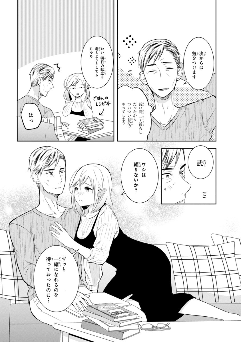 すごい年の差夫婦の話 3話
夫婦だし甘えてもいいのじゃぞ! 