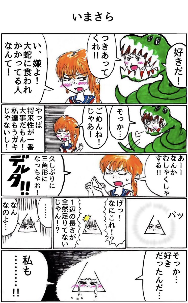 1ページ漫画  「いまさら」 