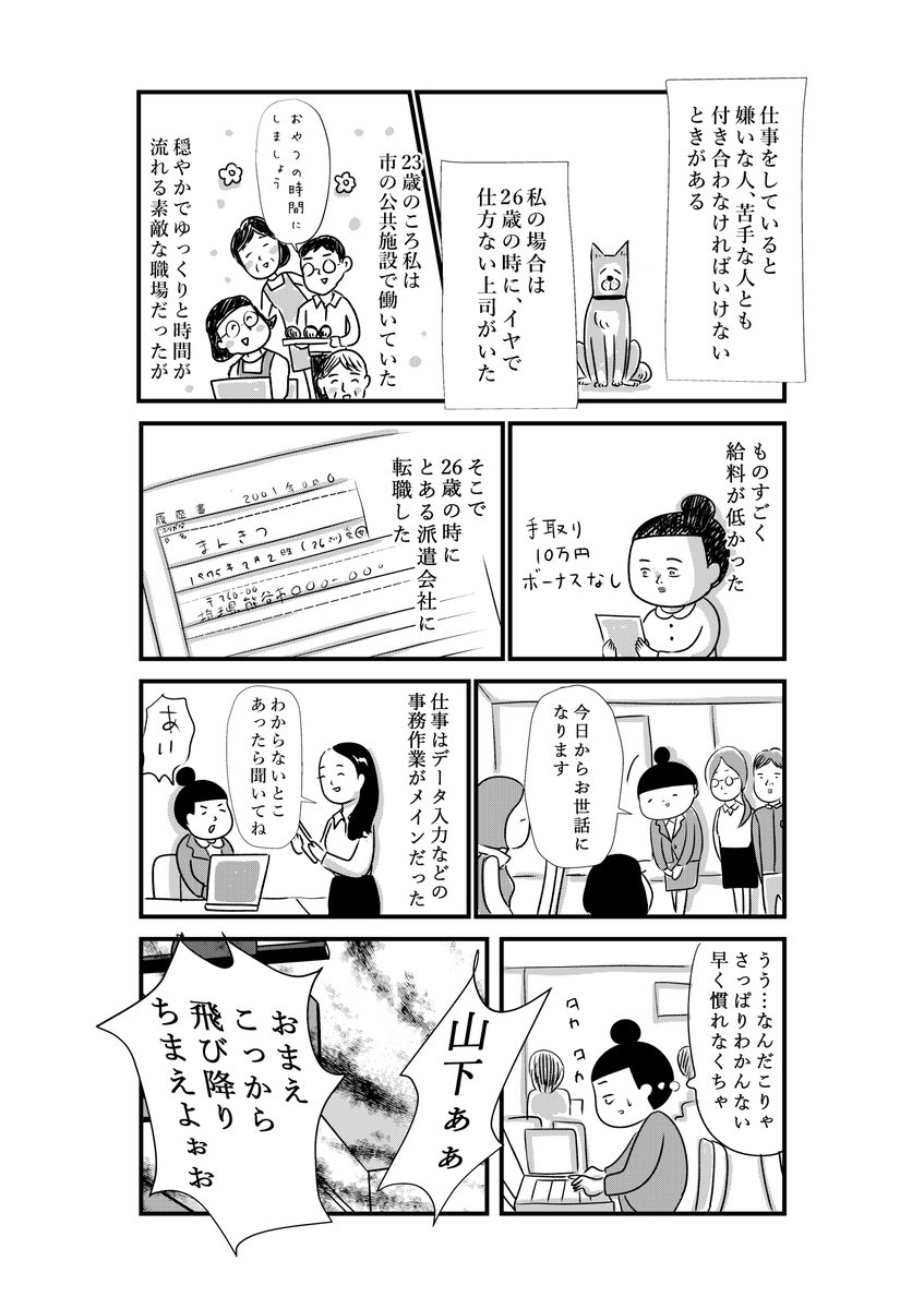 かつで私が出会った大嫌いな上司の話
https://t.co/yGeGjWUAsp 