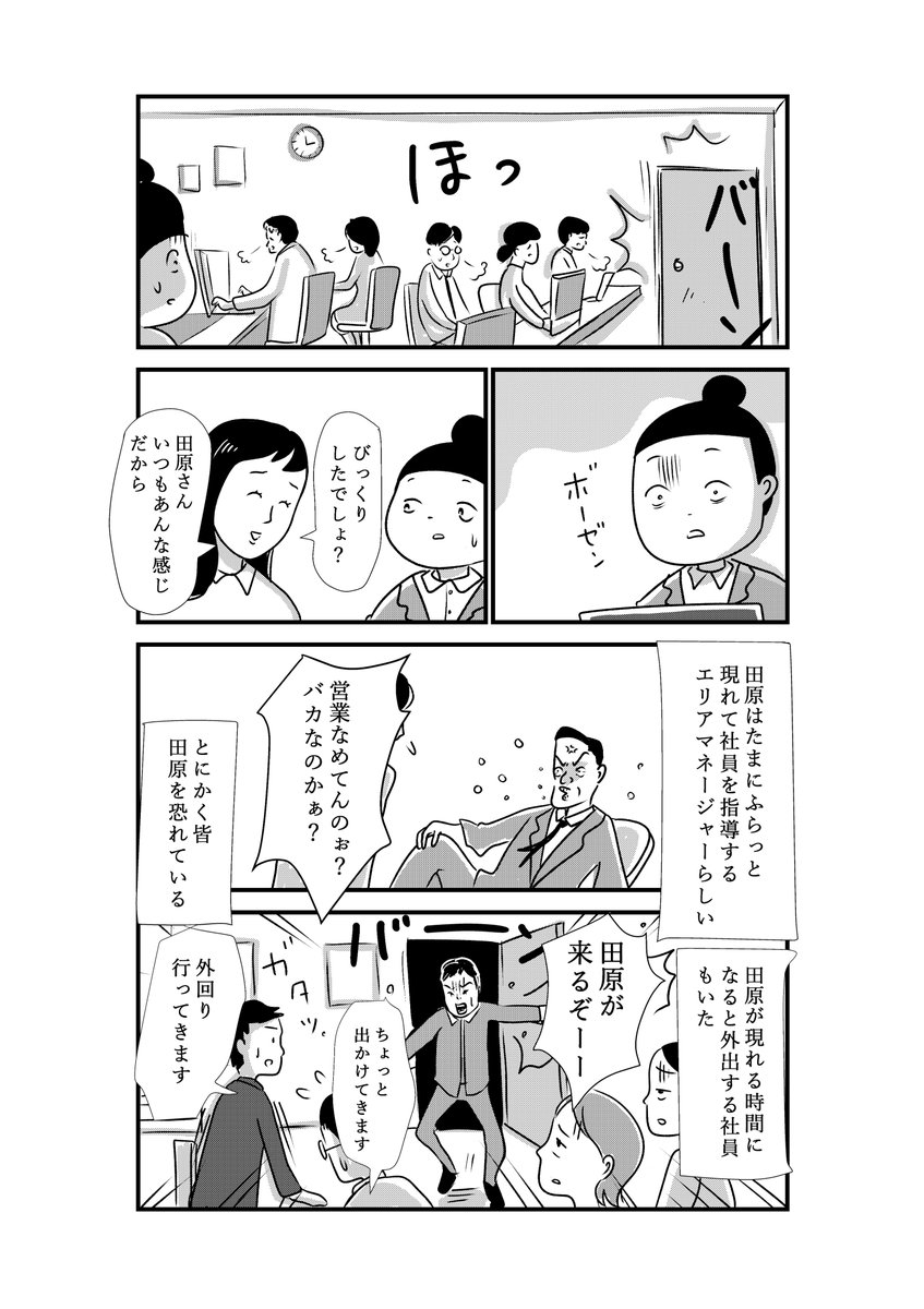 かつで私が出会った大嫌いな上司の話
https://t.co/yGeGjWUAsp 