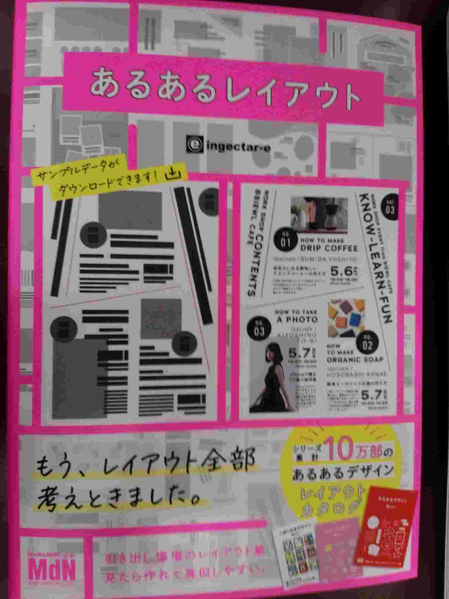 書泉ブックタワー 秋葉原 営業時間 11 00 00 V Twitter 3f デザイン もう レイアウト全部考えときました エムディエヌコーポレーション あるあるレイアウト すぐに使えて素敵に仕上がるデザインカタログ集 Ingectar E 本日発売日です 購入者特典 書泉ブックタワー 秋葉原 営業時間 11 00 00 V Twitter 3f デザイン もう レイアウト全部考えときました エムディエヌコーポレーション あるあるレイアウト すぐに使えて素敵に仕上がるデザインカタログ集 Ingectar E 本日発売日です 購入者特典